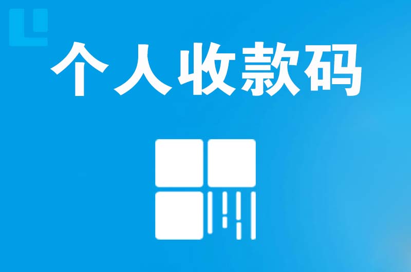 古塔拉卡拉个人收款码