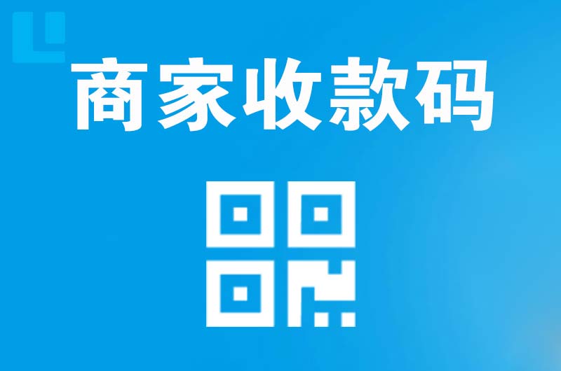 古塔拉卡拉商家收款码